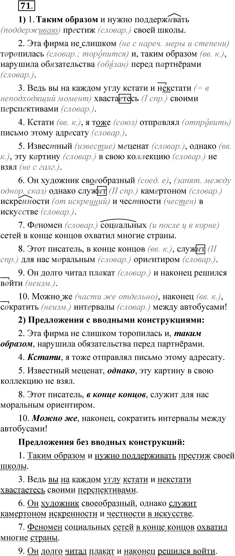 Глава 3 Упражнение 71 — решение 1