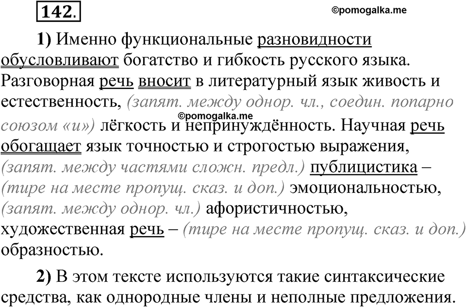 Глава 3 Упражнение 142 — решение 1