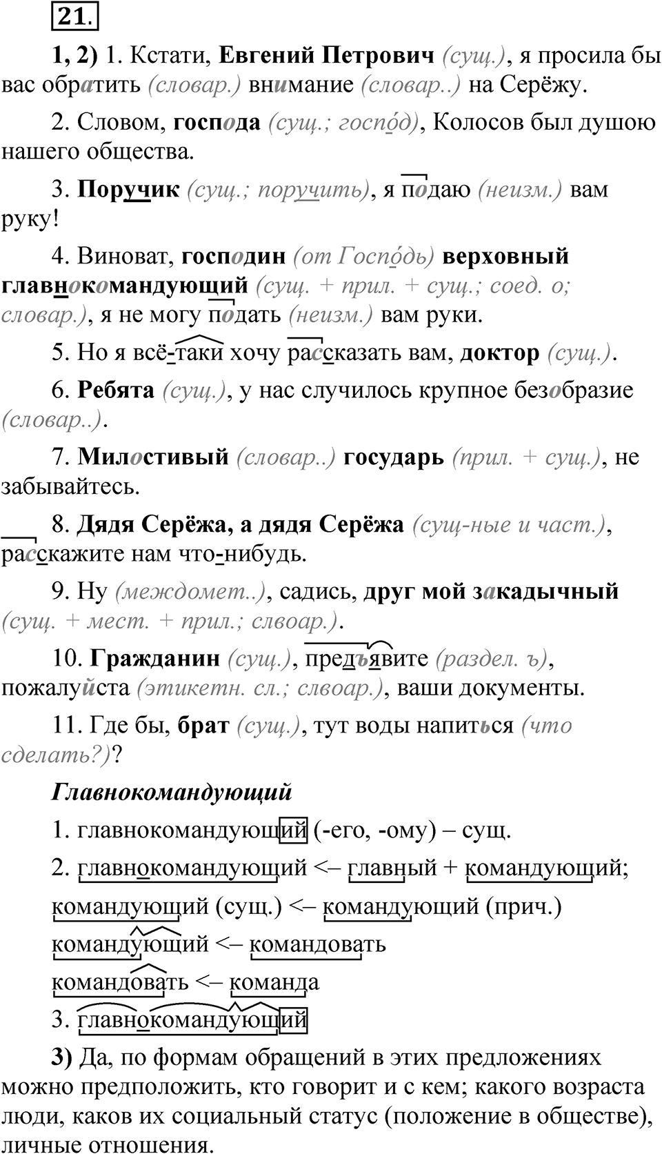 Глава 3 Упражнение 21 — решение 1
