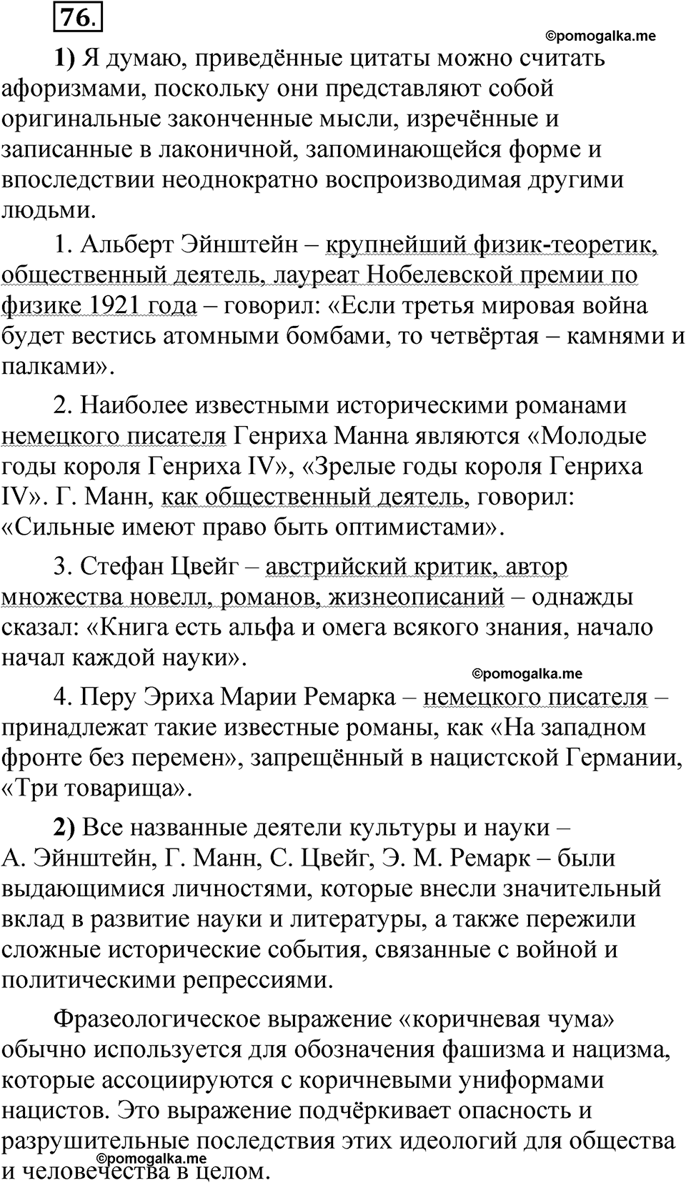 Глава 4 Упражнение 76 — решение 1