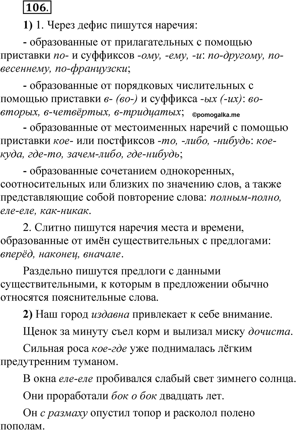 Глава 2 Упражнение 106 — решение 1