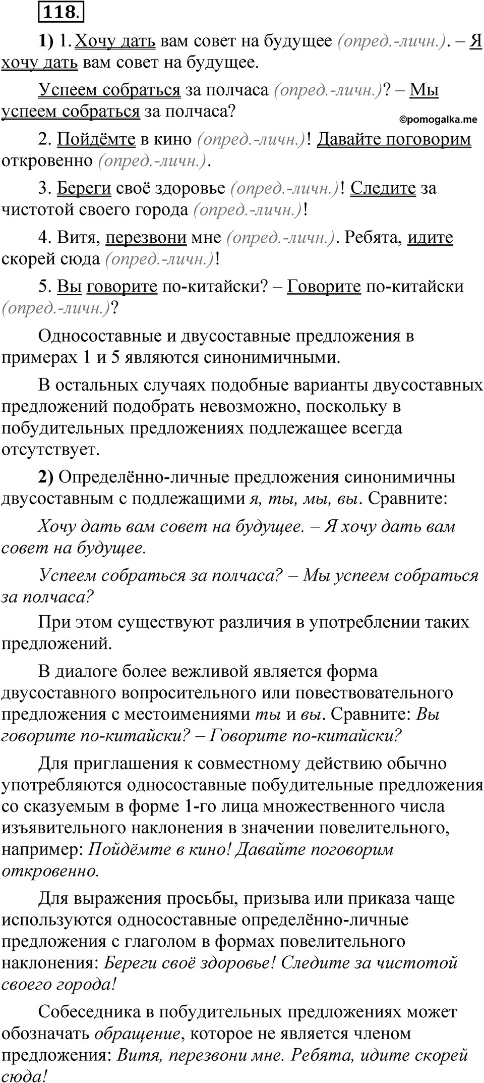 Глава 2 Упражнение 118 — решение 1