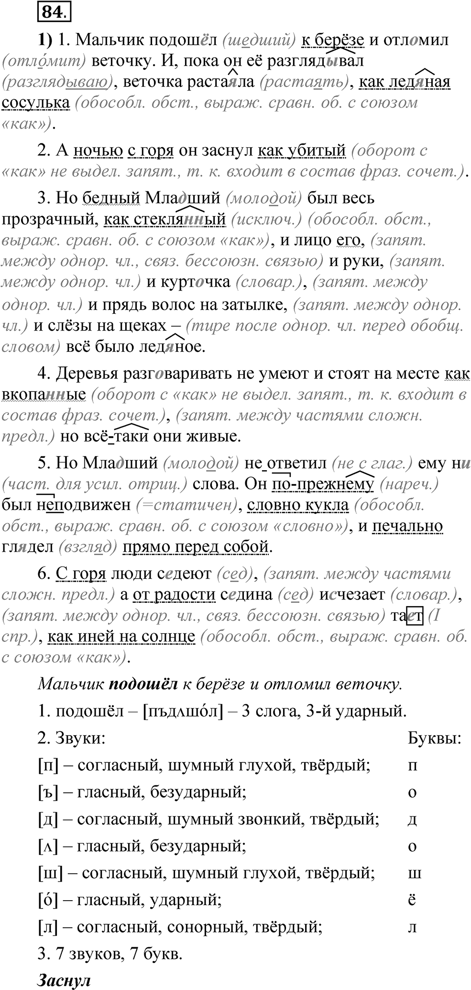 Глава 4 Упражнение 84 — решение 1