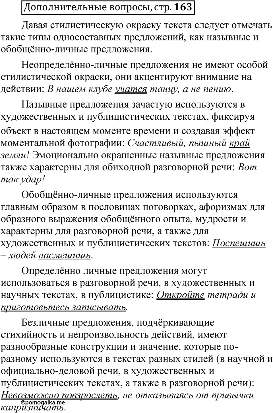 Глава 2 страница 163 Дополнительные вопросы — решение 1
