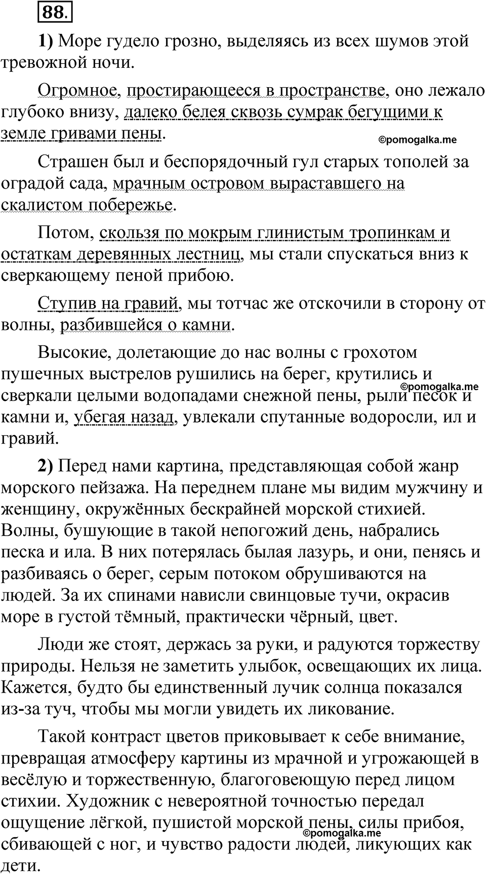 Глава 4 Упражнение 88 — решение 1