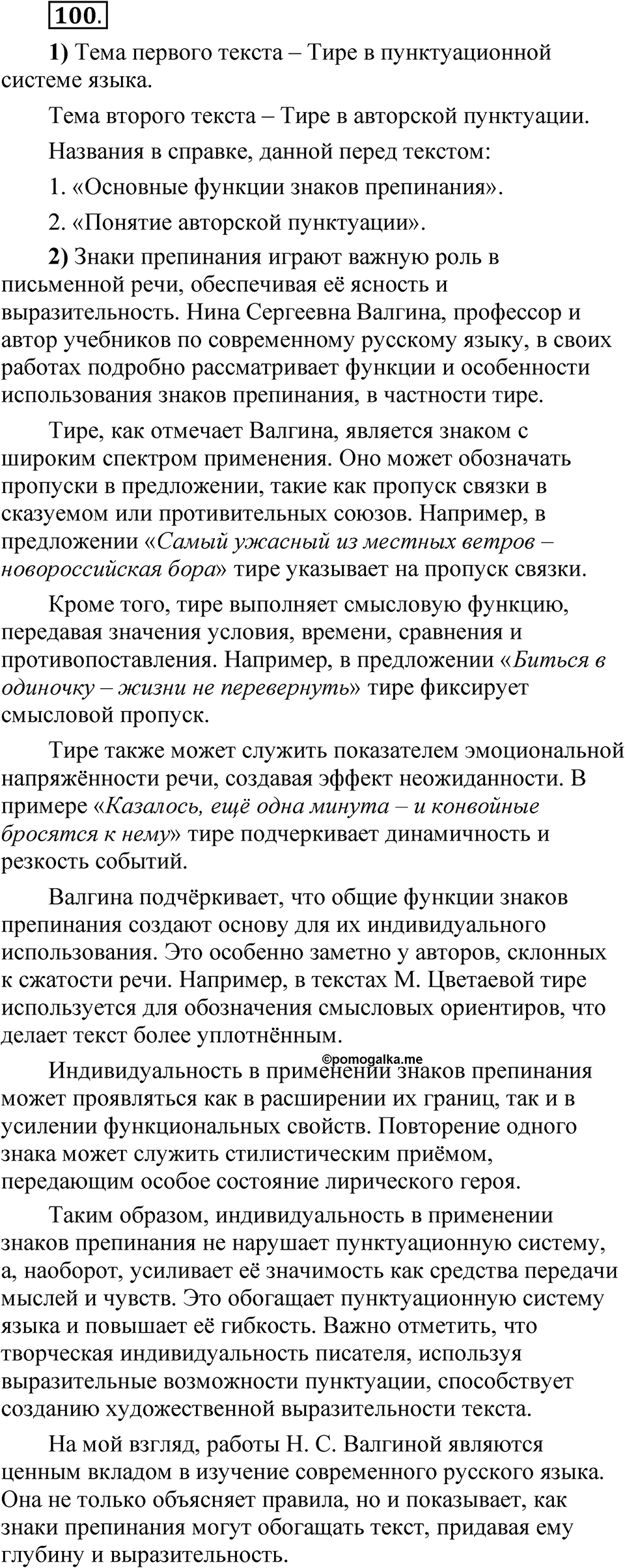 Глава 4 Упражнение 100 — решение 1