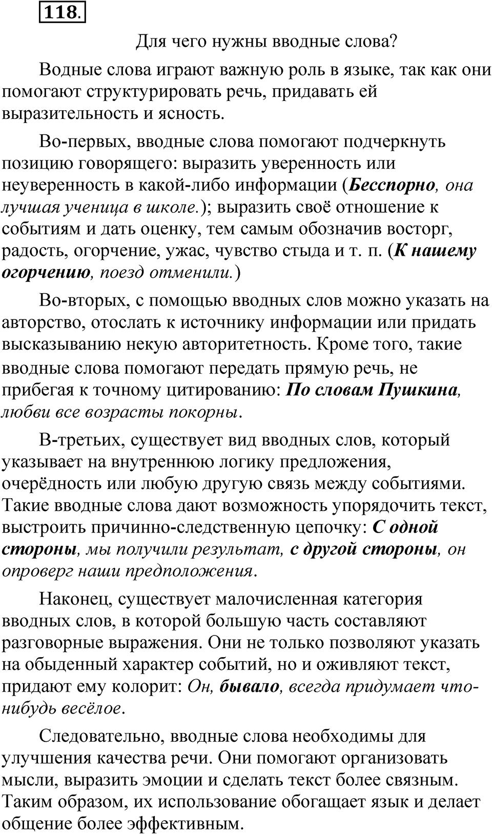 Глава 3 Упражнение 118 — решение 1