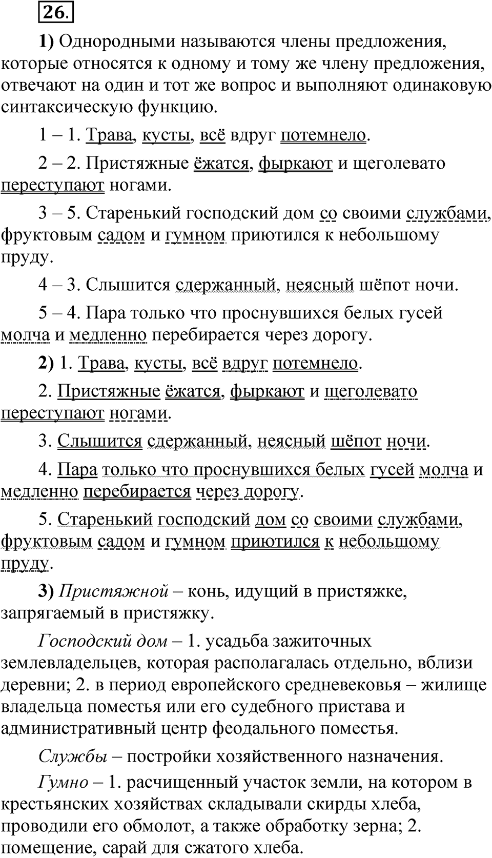 Глава 3 Упражнение 26 — решение 1