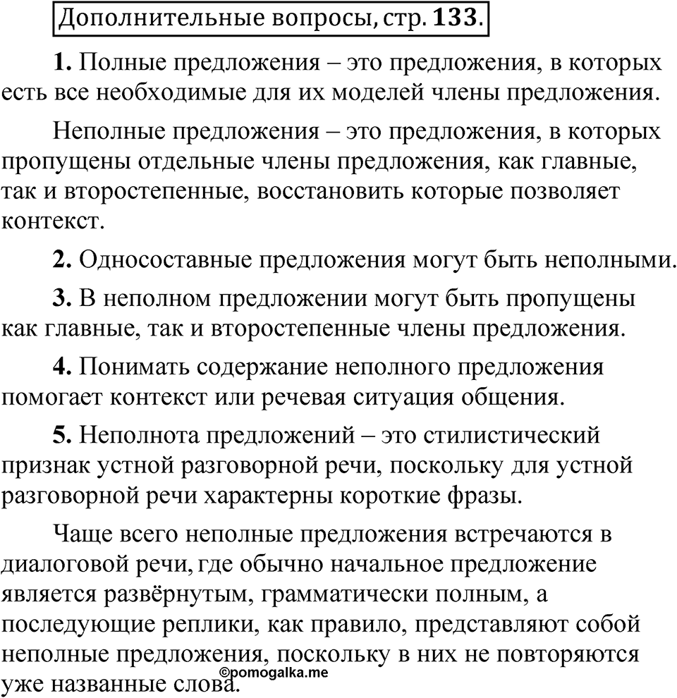 Глава 2 страница 133 Дополнительные вопросы — решение 1