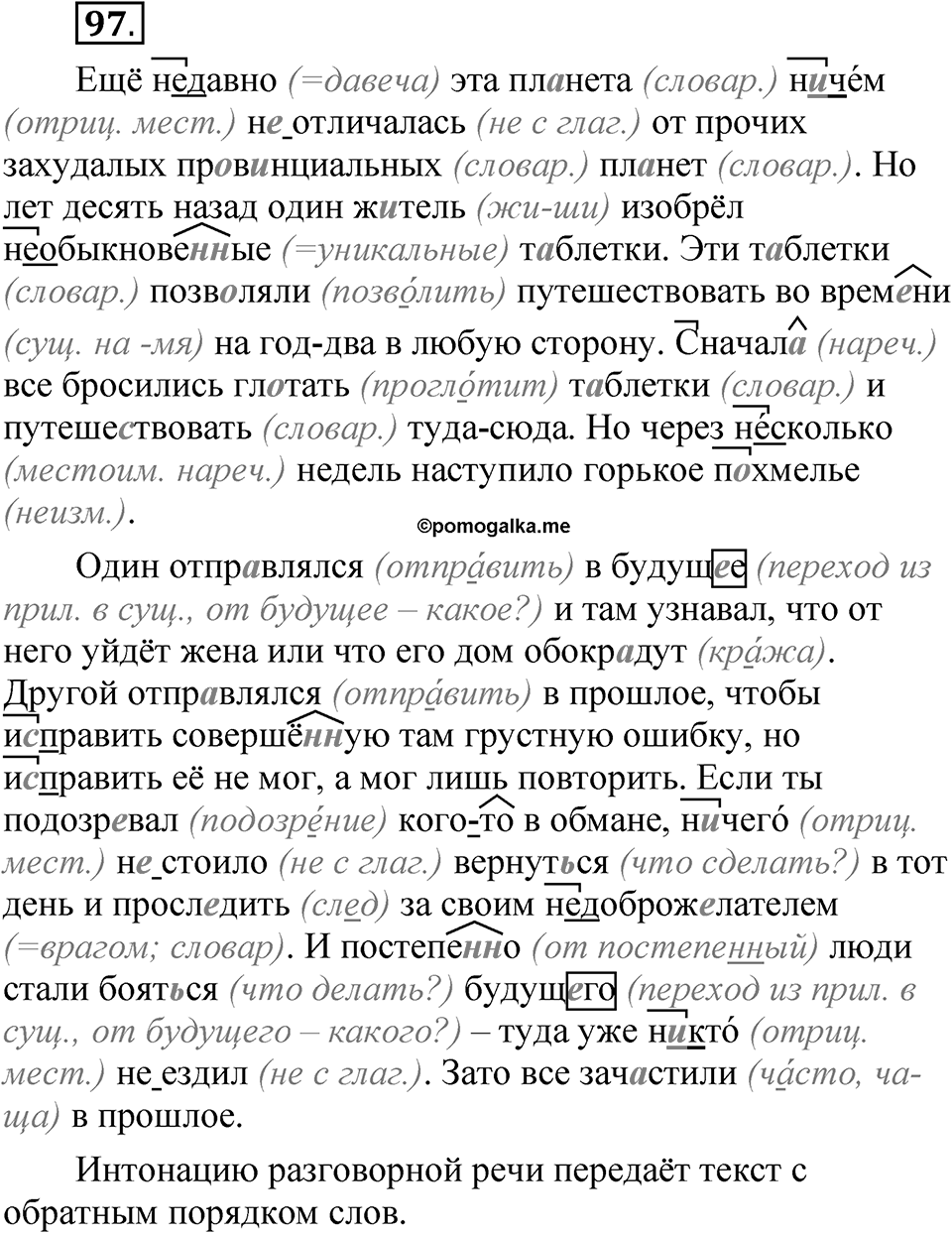 Глава 1 Упражнение 97 — решение 1
