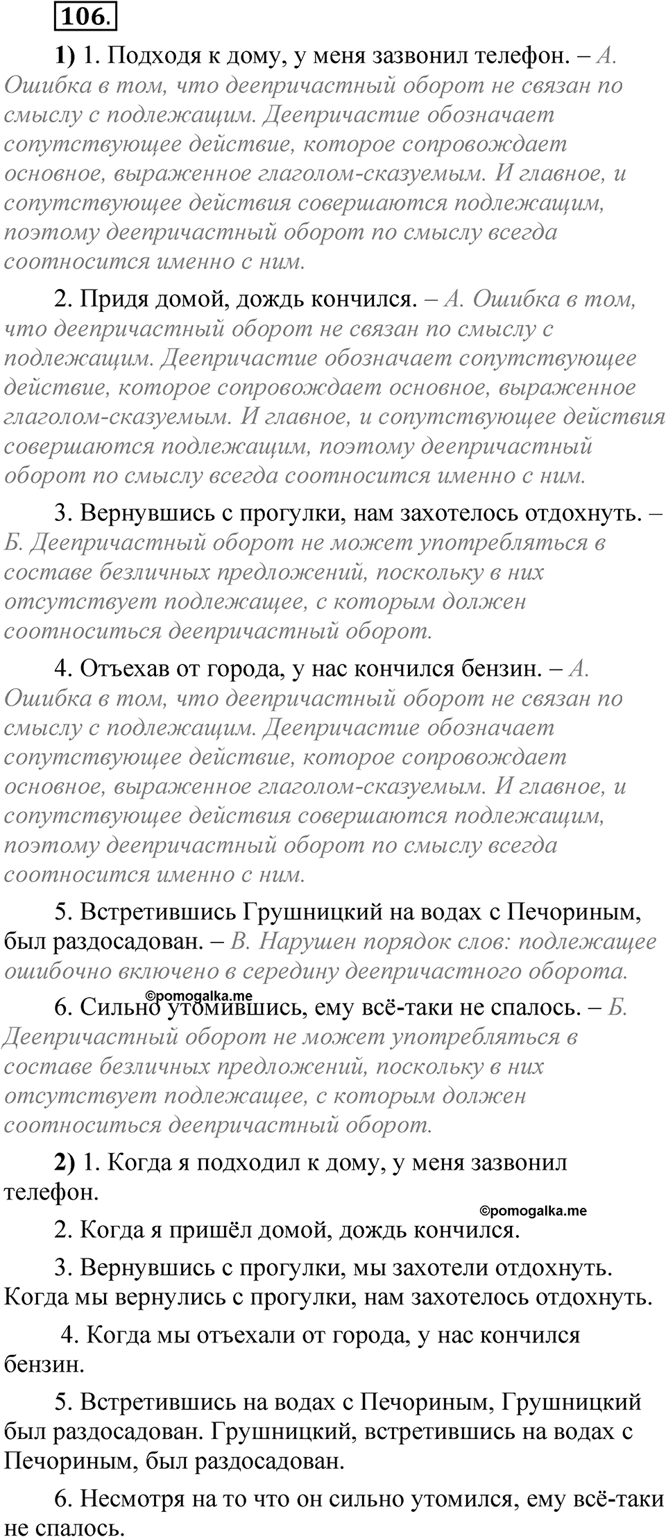 Глава 4 Упражнение 106 — решение 1
