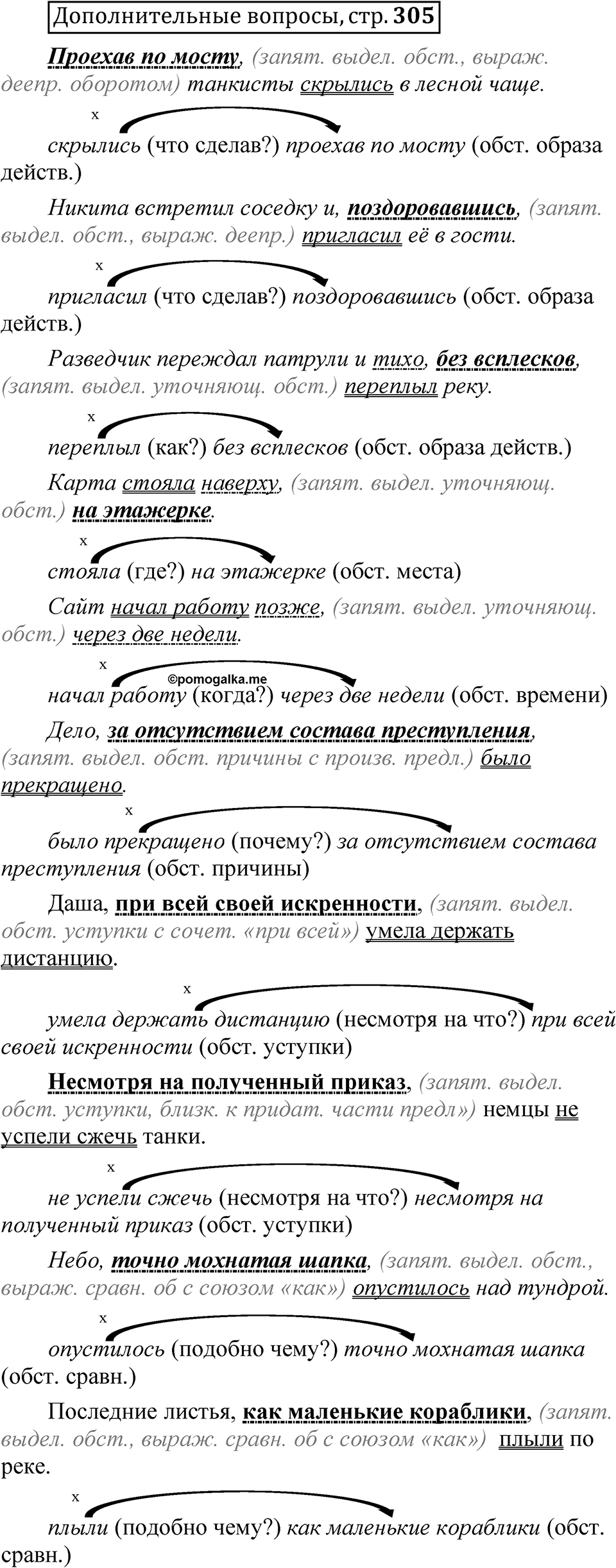Глава 4 страница 305 Дополнительные вопросы — решение 1