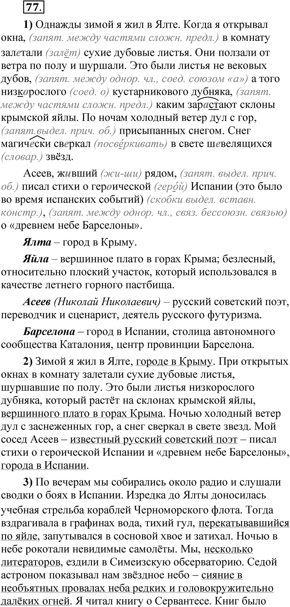 Глава 4 Упражнение 77 — решение 1
