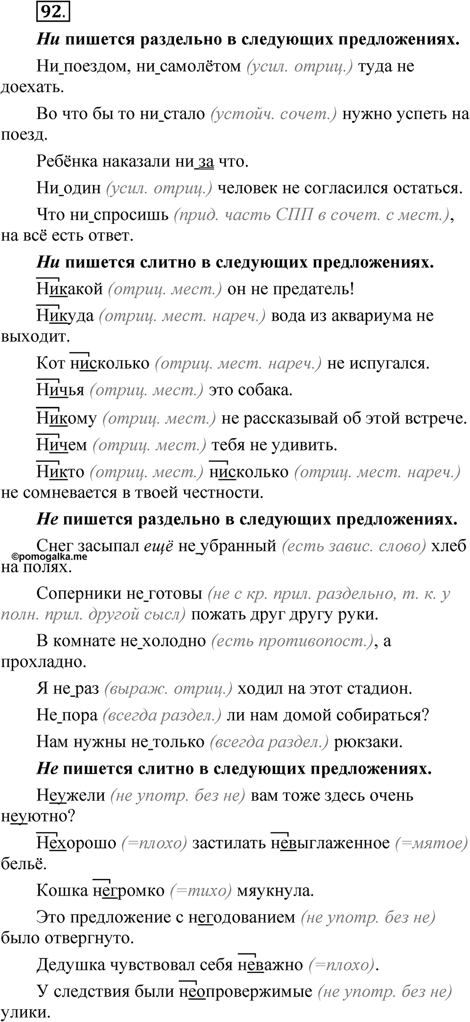 Глава 1 Упражнение 92 — решение 1