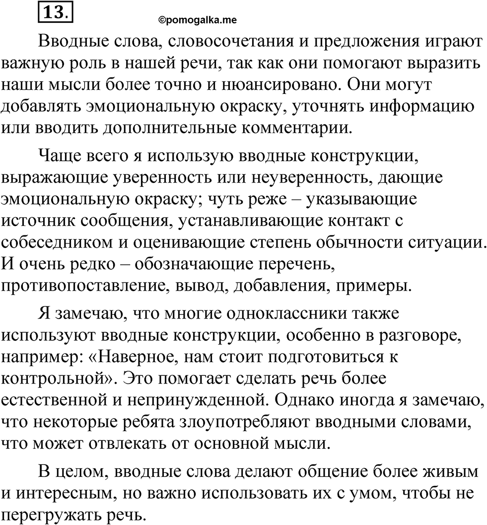 Глава 3 Упражнение 13 — решение 1