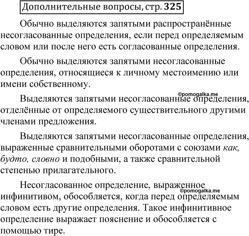 Глава 4 страница 325 Дополнительные вопросы — решение 1