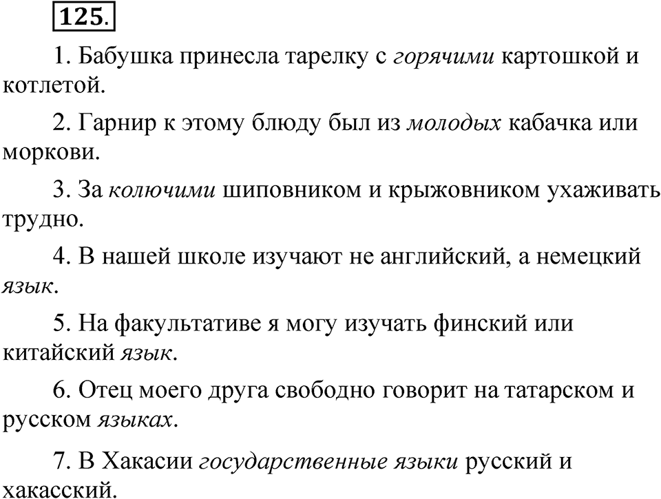 Глава 3 Упражнение 125 — решение 1