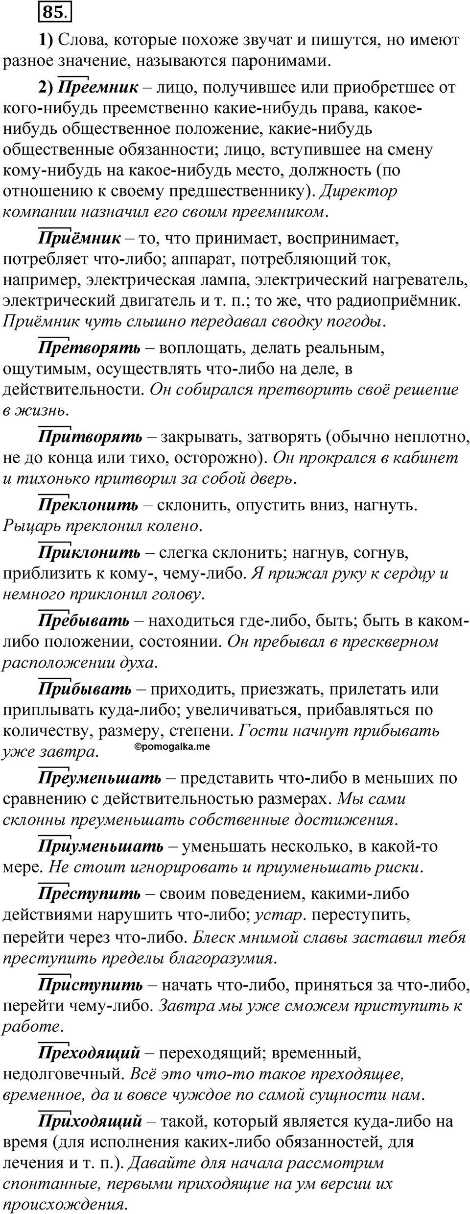 Глава 2 Упражнение 85 — решение 1