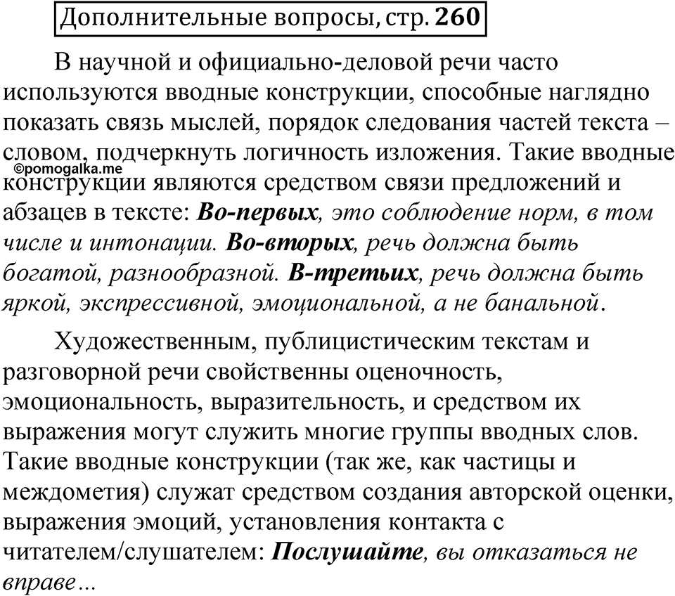 Глава 3 страница 260 Дополнительные вопросы — решение 1