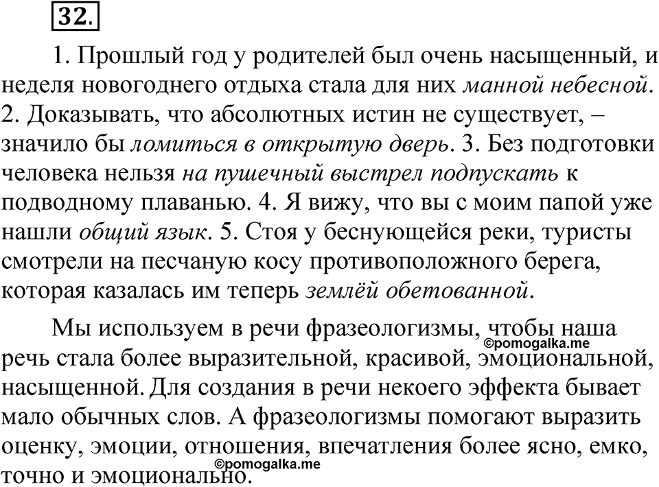Глава 1 Упражнение 32 — решение 1
