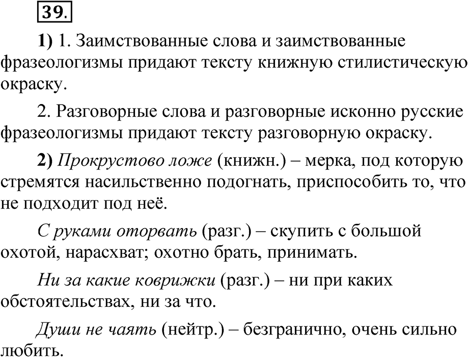 Глава 1 Упражнение 39 — решение 1