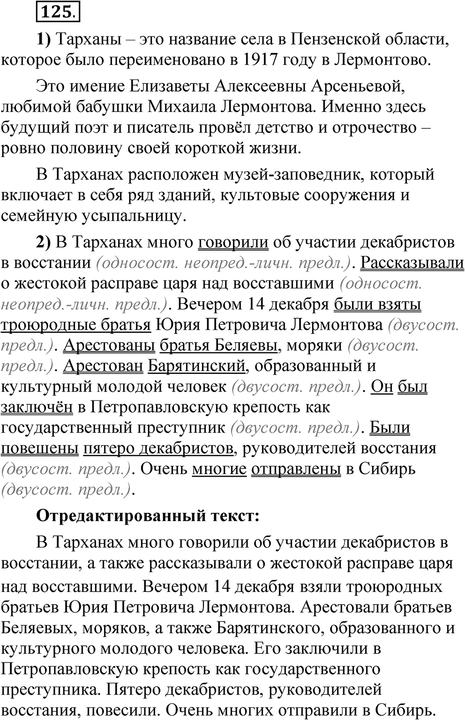 Глава 2 Упражнение 125 — решение 1