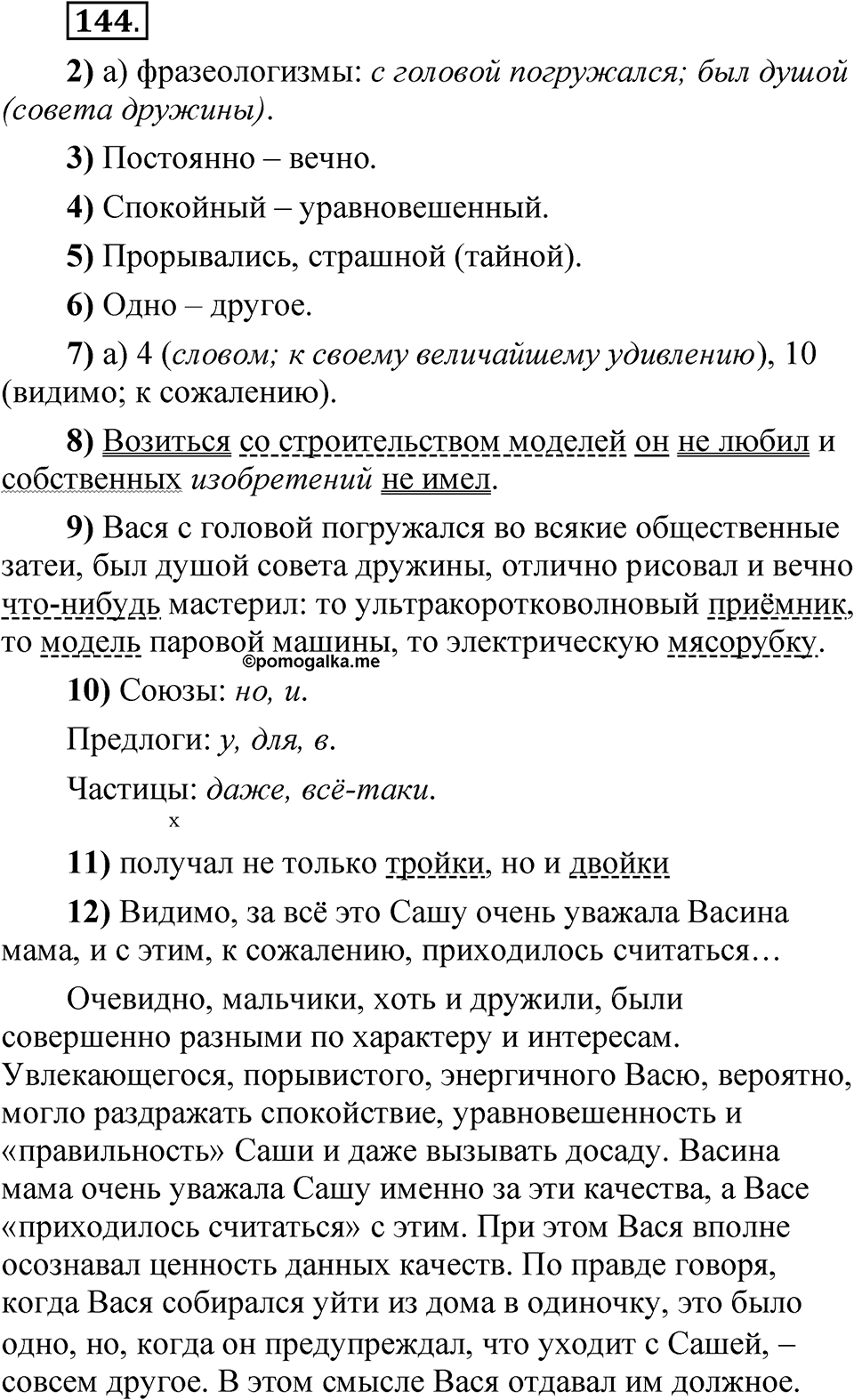 Глава 3 Упражнение 144 — решение 1