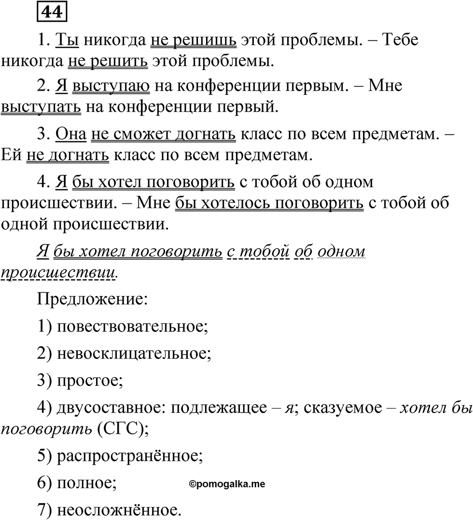 Глава 2 Упражнение 44 — решение 1