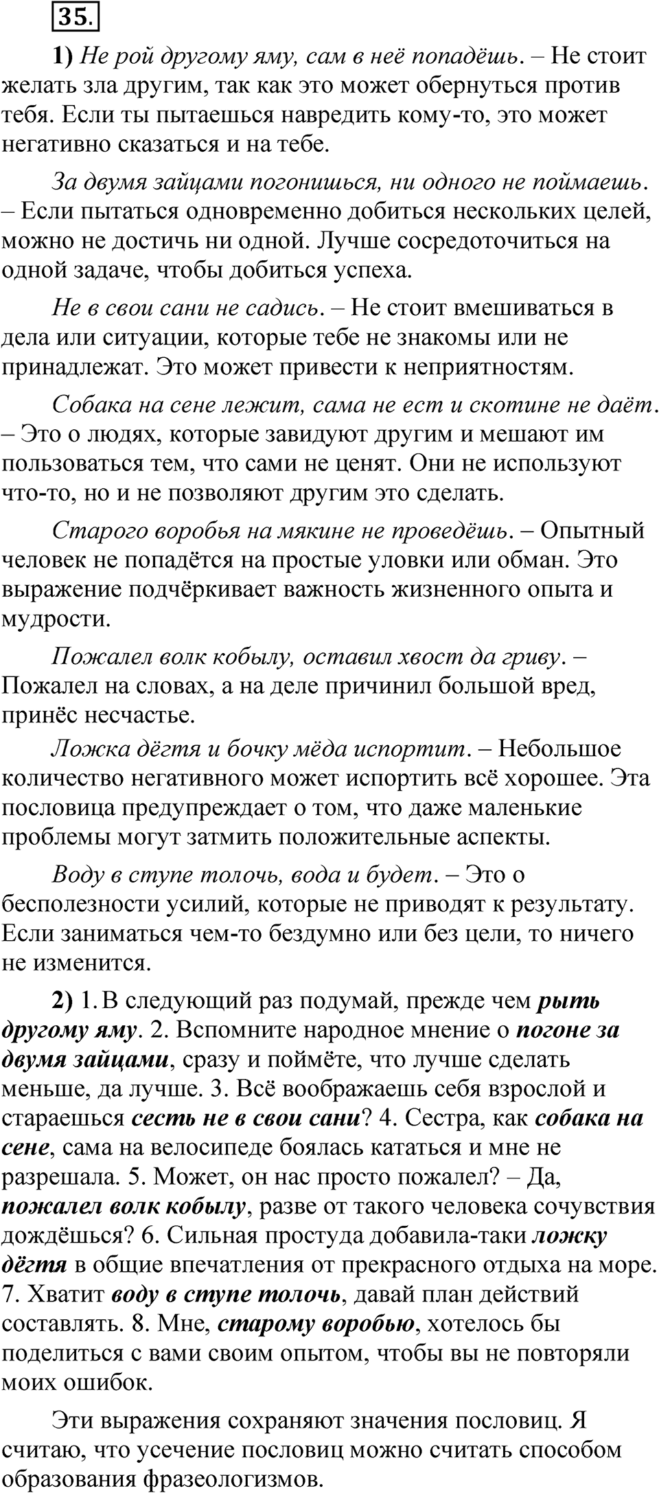 Глава 1 Упражнение 35 — решение 1