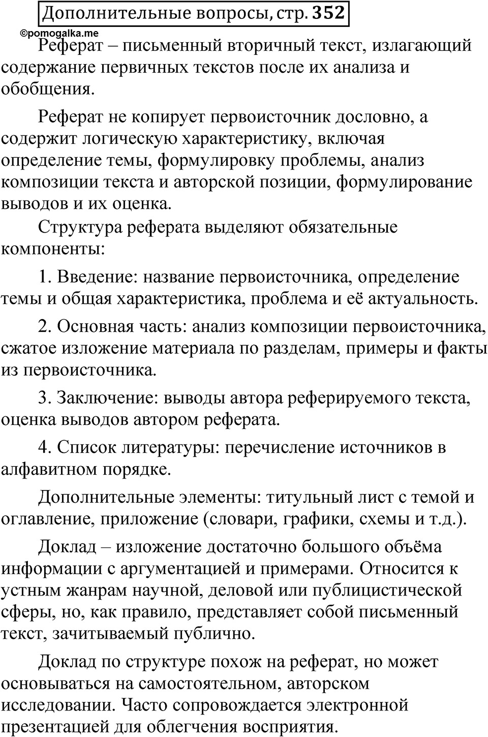 Глава 4 страница 352 Дополнительные вопросы — решение 1