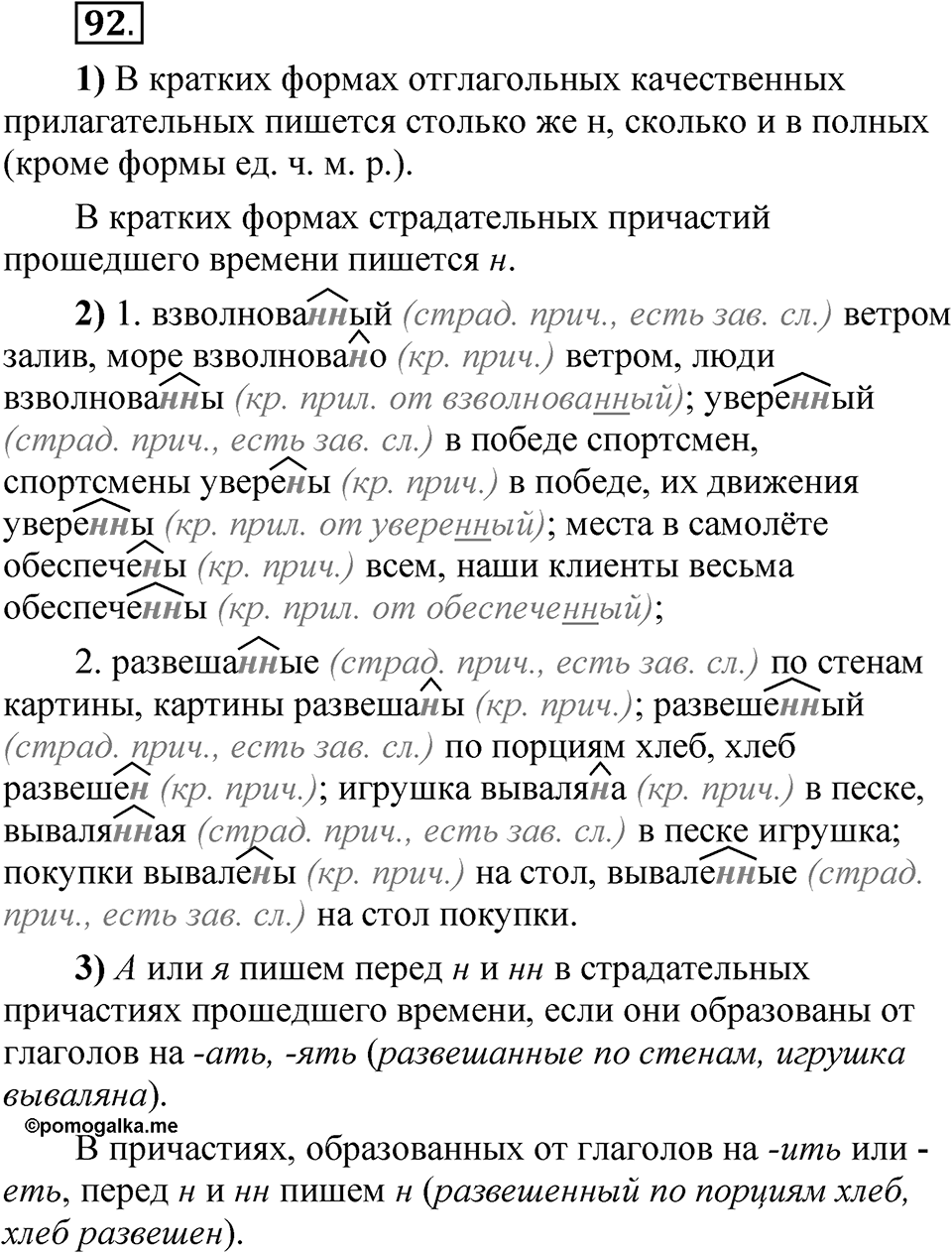 Глава 2 Упражнение 92 — решение 1