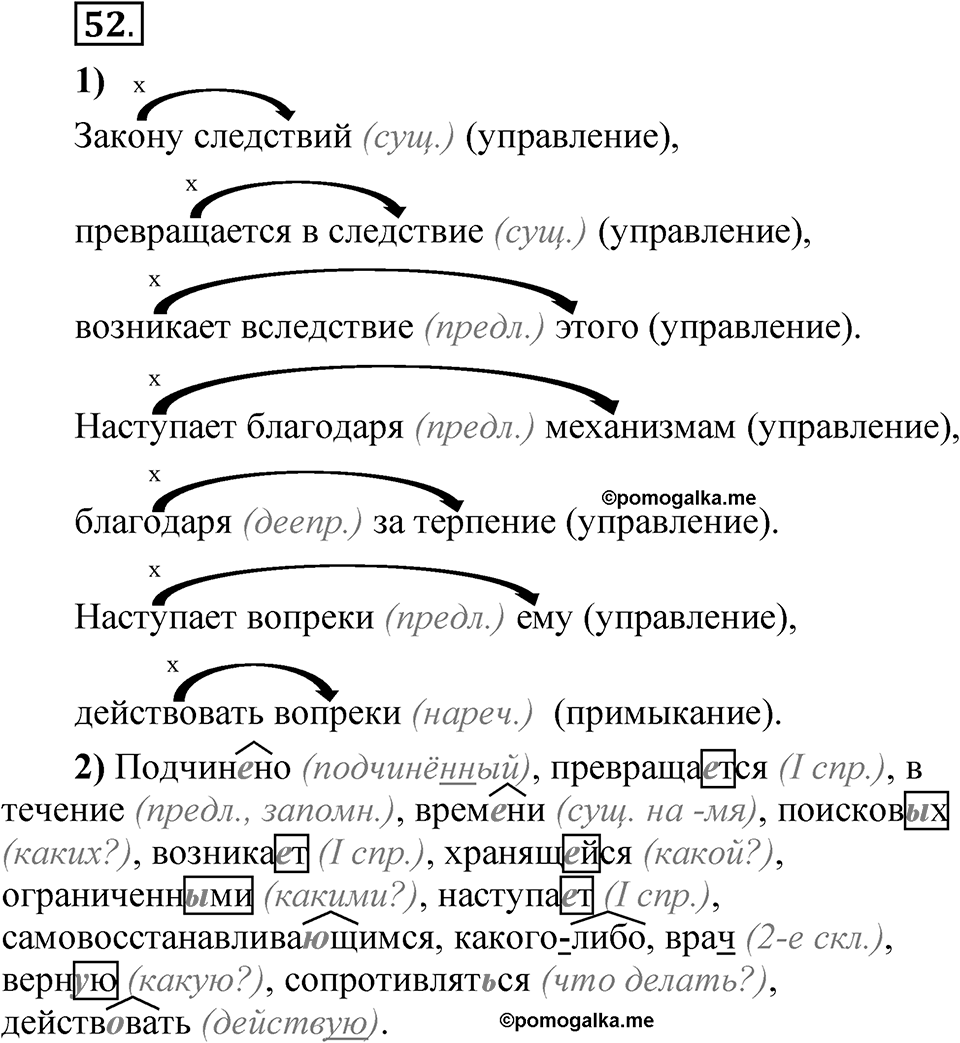 Глава 1 Упражнение 52 — решение 1