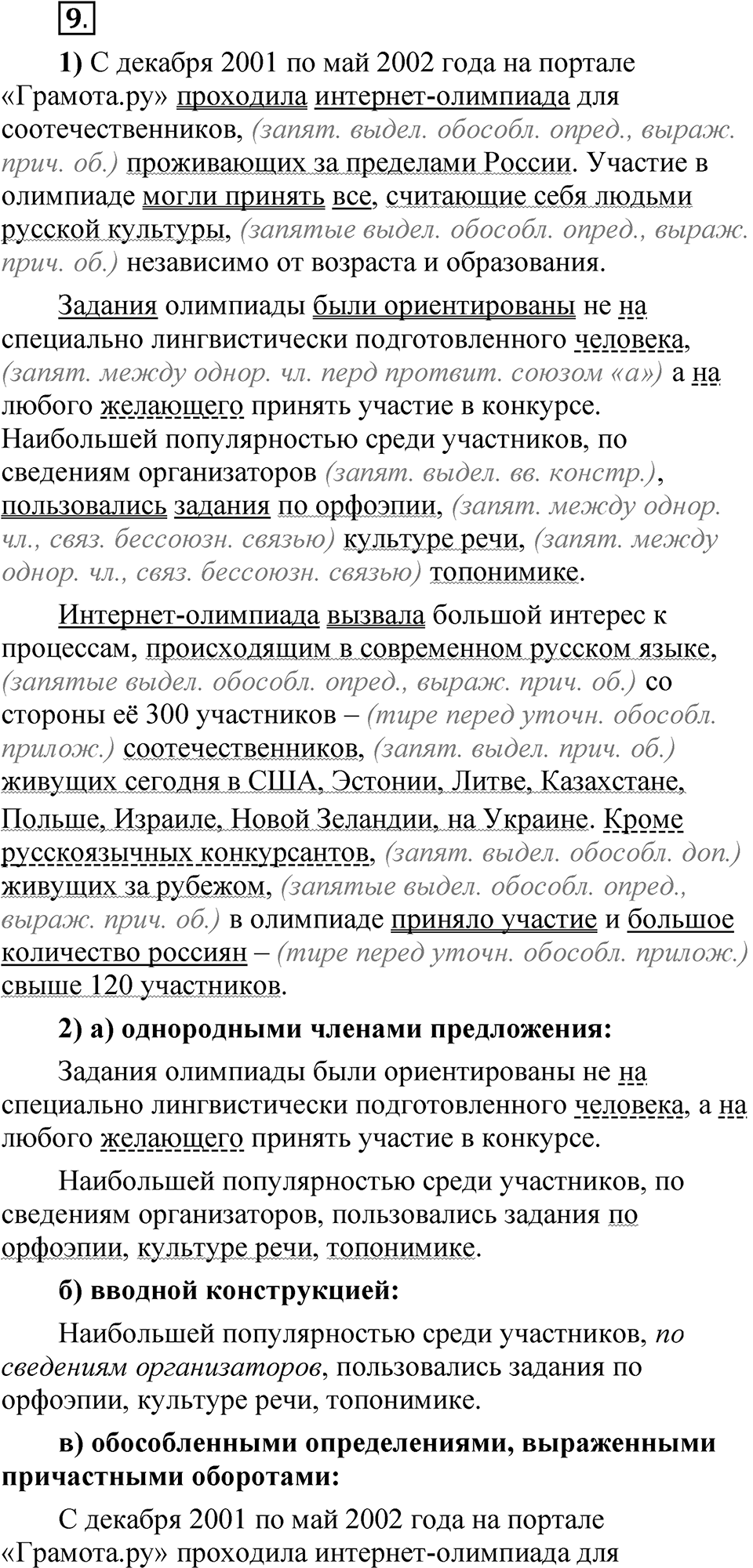 Глава 4 Упражнение 9 — решение 1