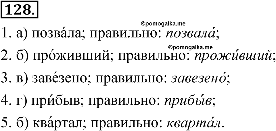 Глава 3 Упражнение 128 — решение 1