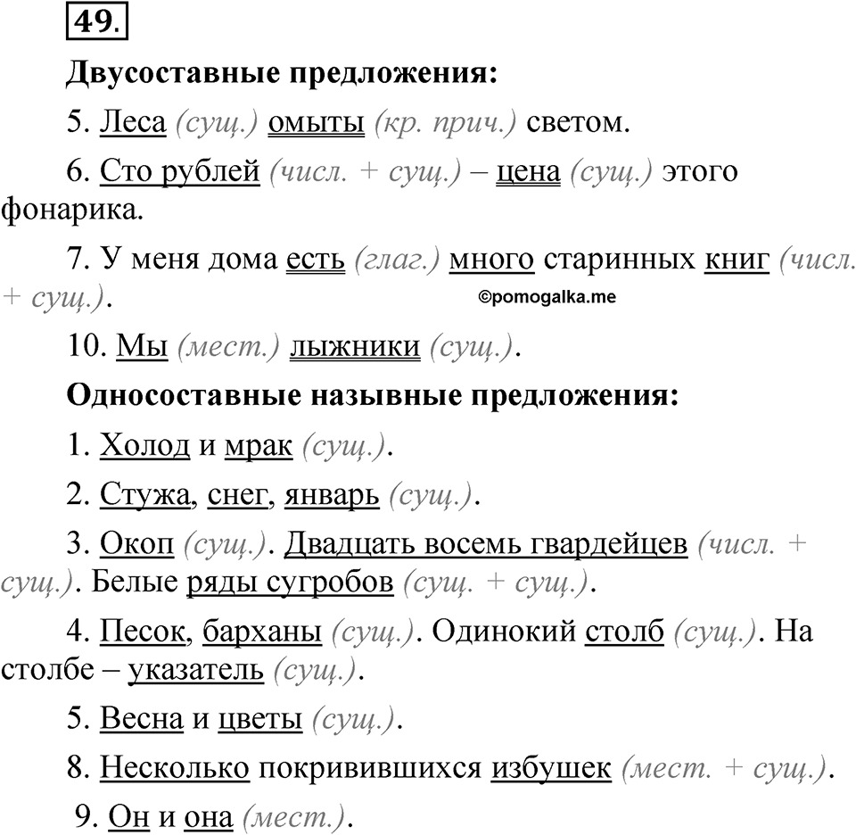 Глава 2 Упражнение 49 — решение 1