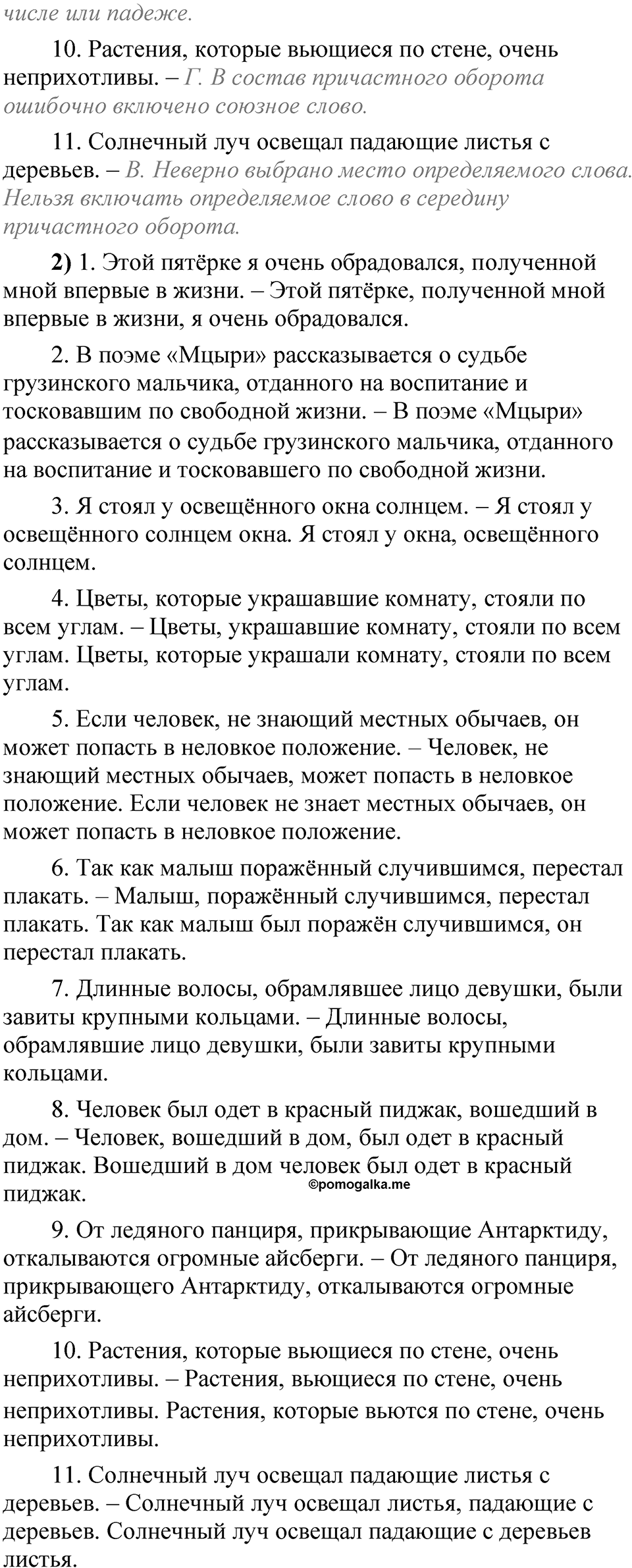 Глава 4 Упражнение 104 — решение 2