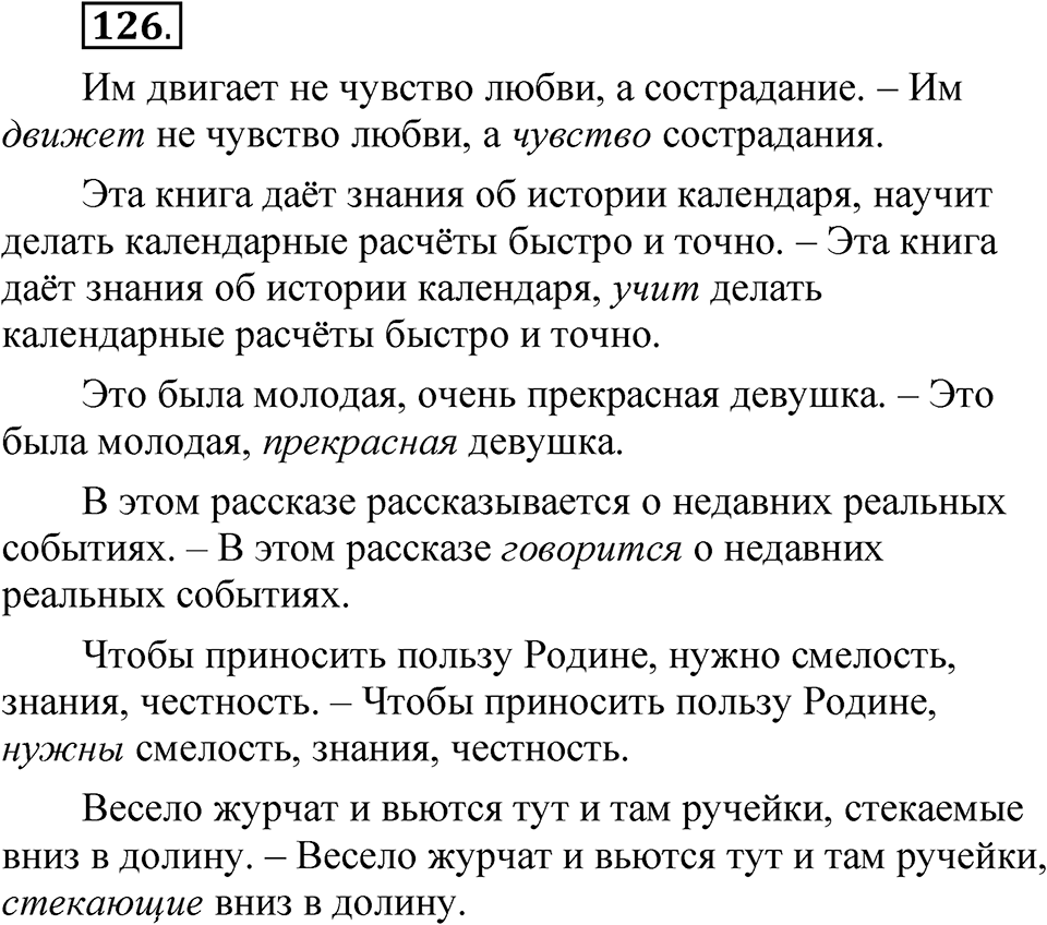 Глава 3 Упражнение 126 — решение 1