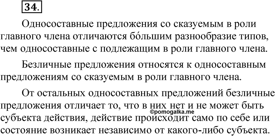 Глава 2 Упражнение 34 — решение 1