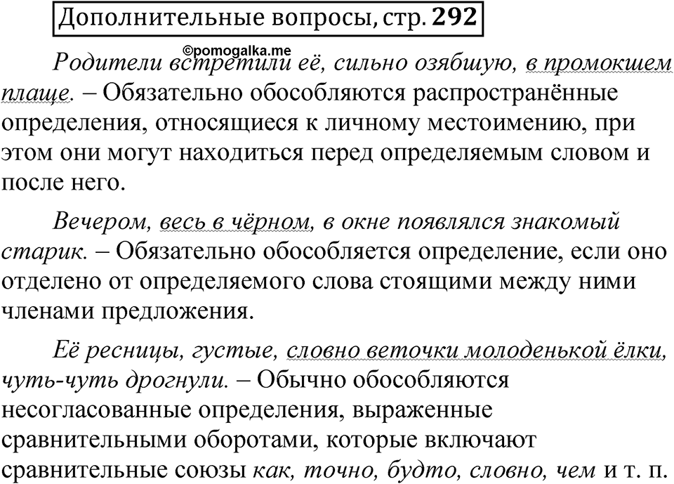 Глава 4 страница 292 Дополнительные вопросы — решение 1