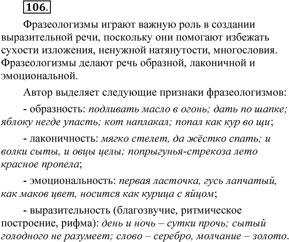 Глава 1 Упражнение 106 — решение 1