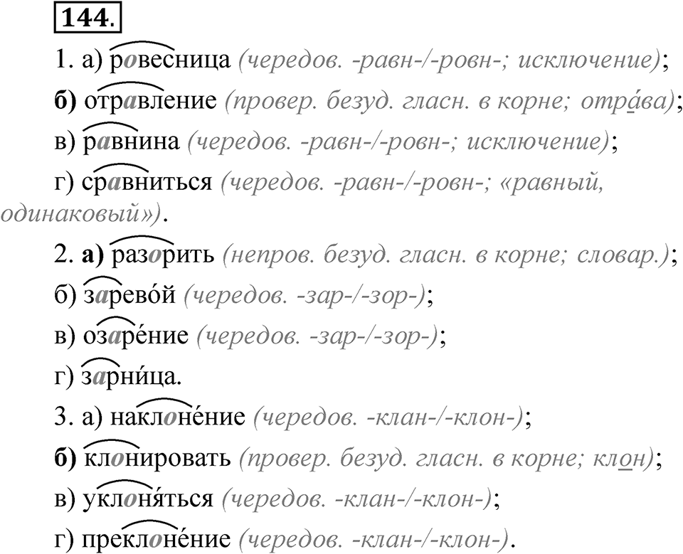 Глава 2 Упражнение 144 — решение 1