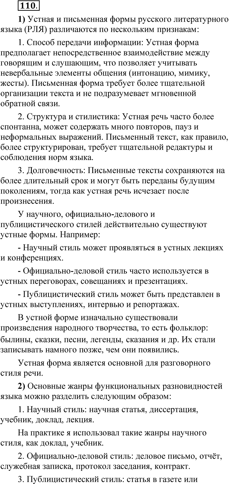Глава 2 Упражнение 110 — решение 1