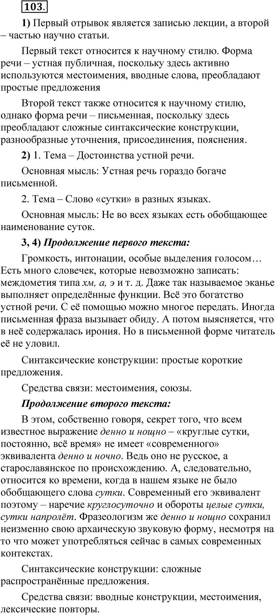 Глава 1 Упражнение 103 — решение 1