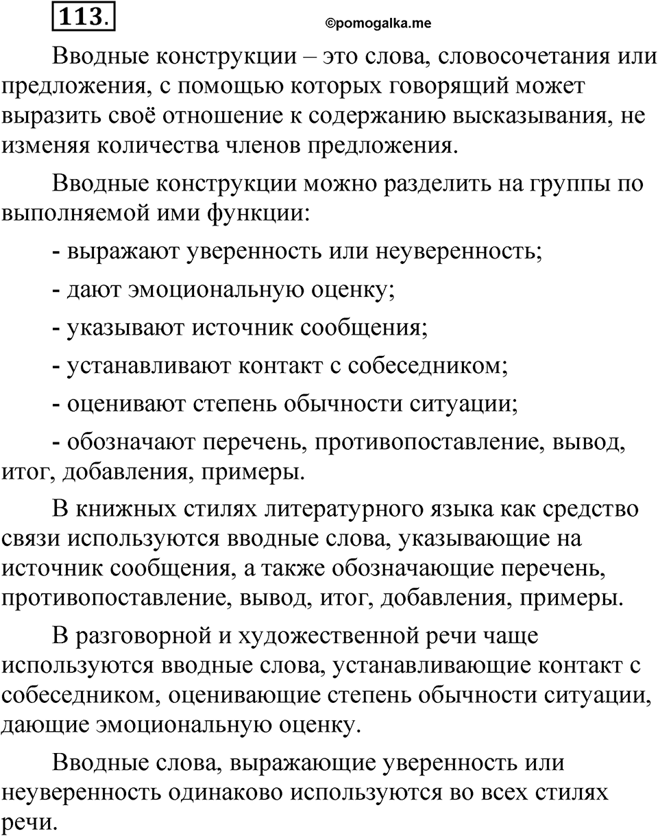 Глава 3 Упражнение 113 — решение 1