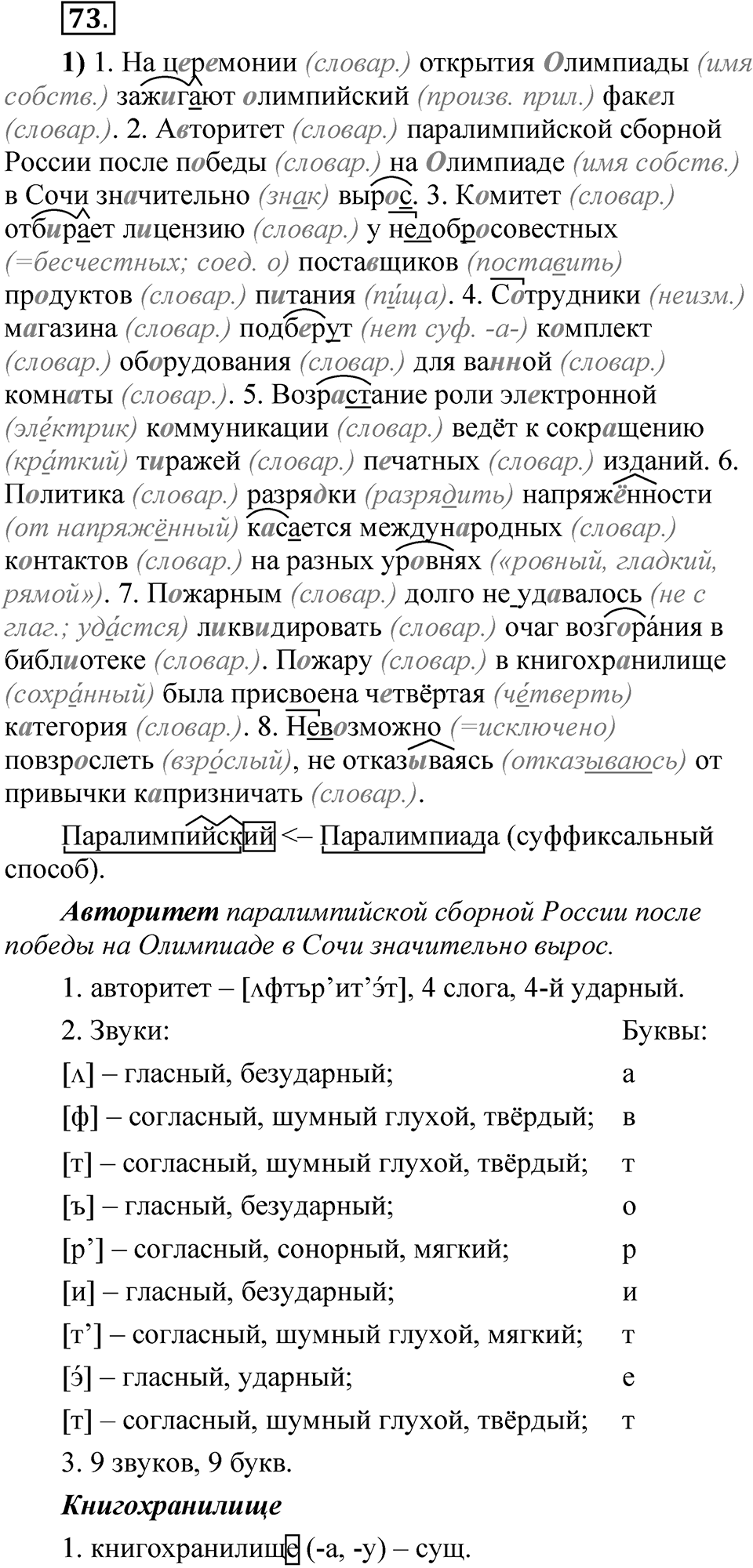 Глава 2 Упражнение 73 — решение 1