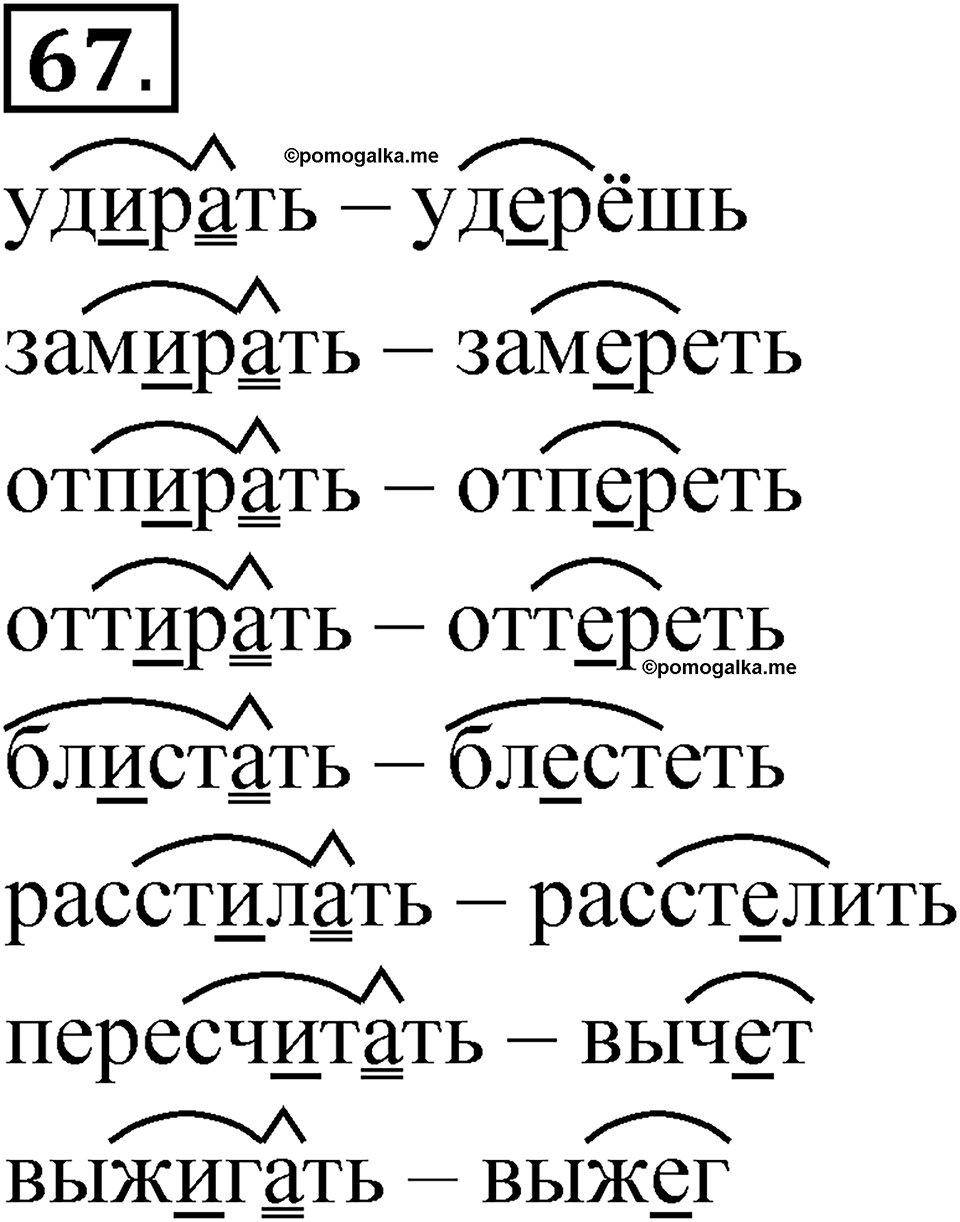Глава 2 Упражнение 67 — решение 1
