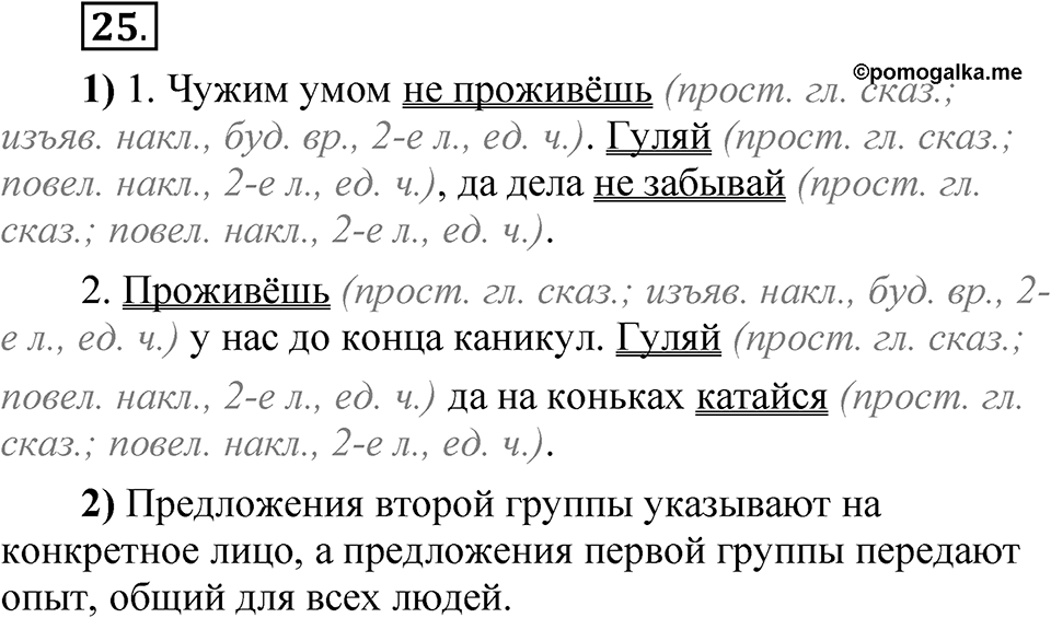 Глава 2 Упражнение 25 — решение 1