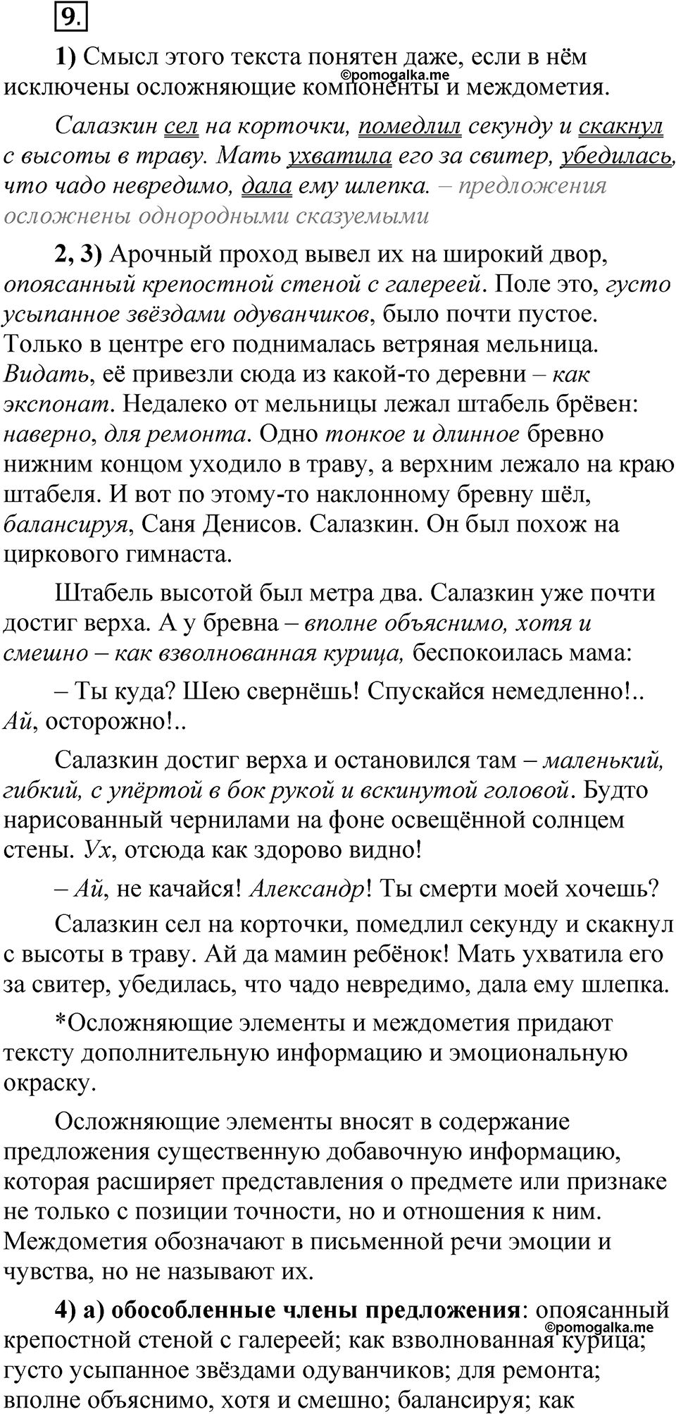 Глава 3 Упражнение 9 — решение 1