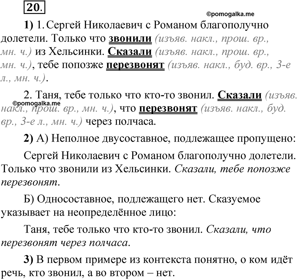 Глава 2 Упражнение 20 — решение 1
