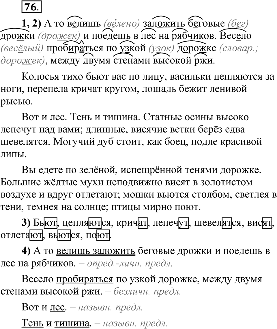 Глава 2 Упражнение 76 — решение 1